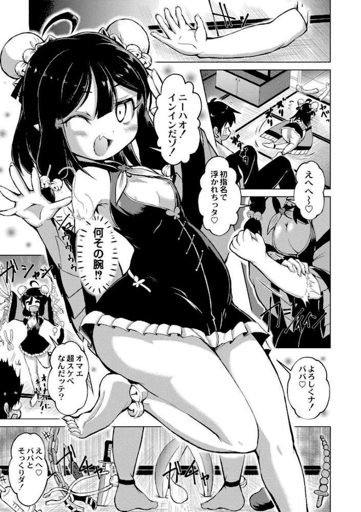 でみへるっ！〜ぷにぷに異種族専門デリバリー風俗〜