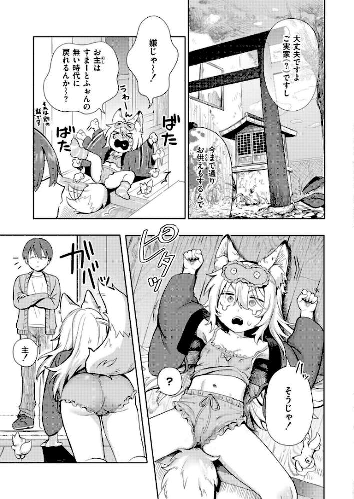 神様 働いてください！