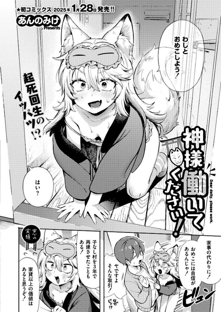 神様 働いてください！