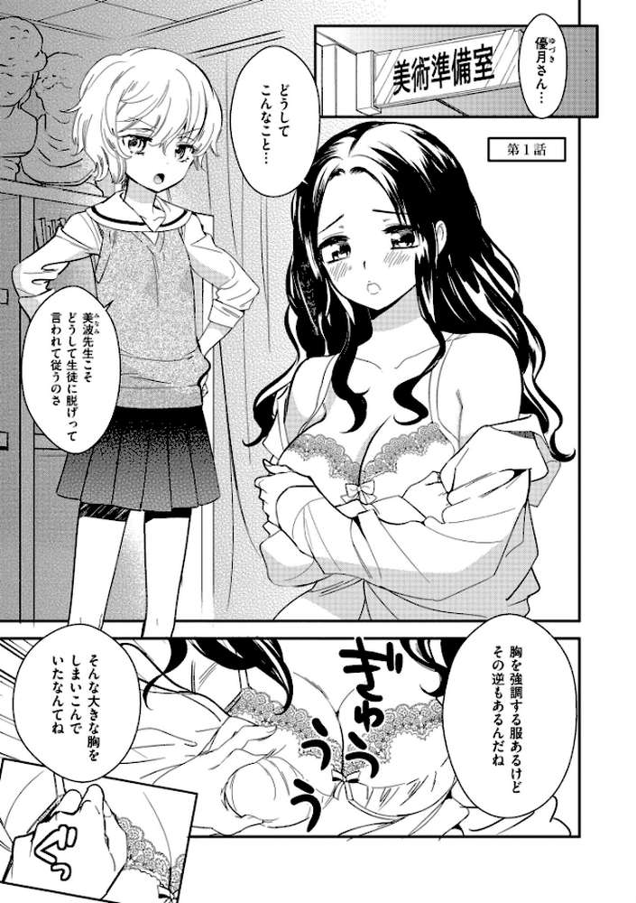 新装版 美波先生の正しい性教育授業