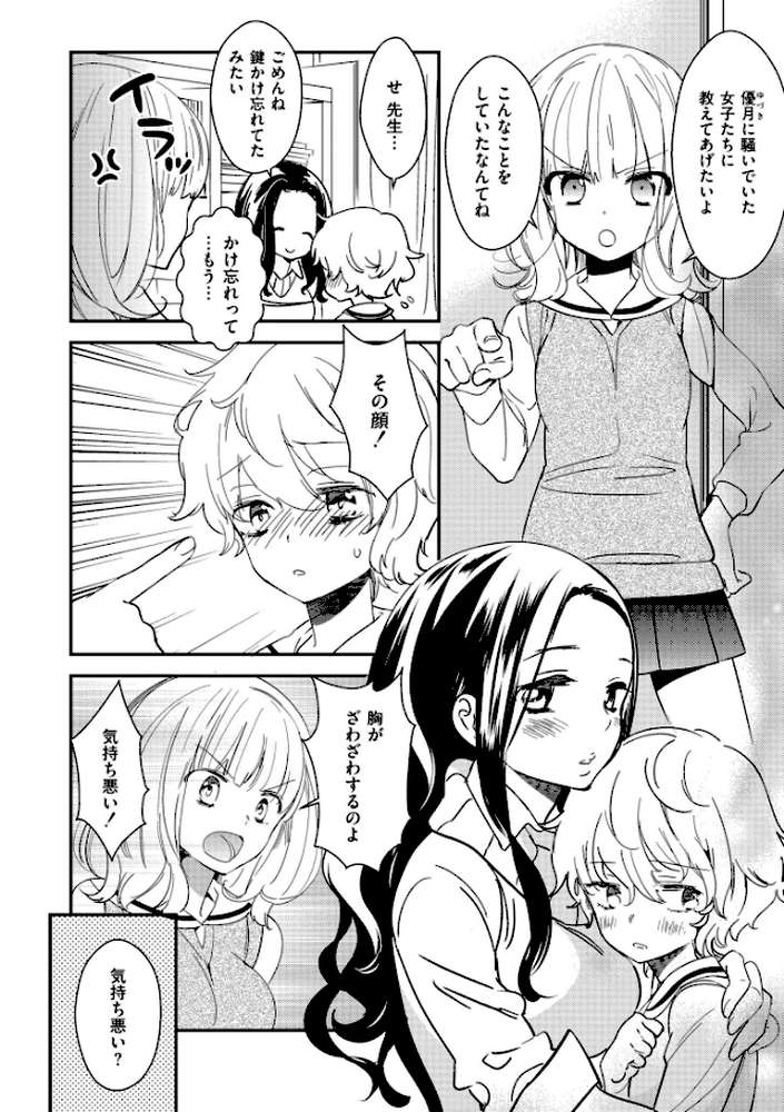 新装版 美波先生の正しい性教育授業