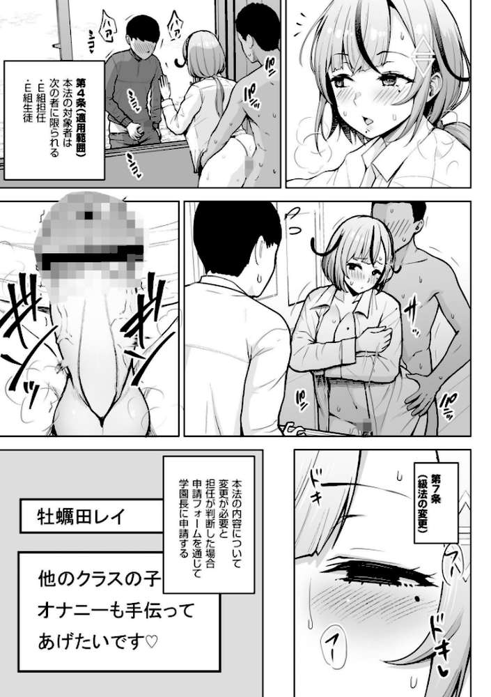 3年イカ組カキタレ先生complete by ヂイスケ COMIC快艶編集部 (p19)