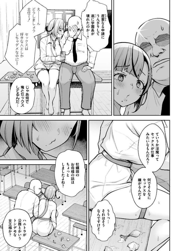 3年イカ組カキタレ先生complete by ヂイスケ COMIC快艶編集部 (p21)