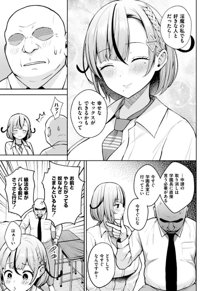 3年イカ組カキタレ先生complete by ヂイスケ COMIC快艶編集部 (p23)