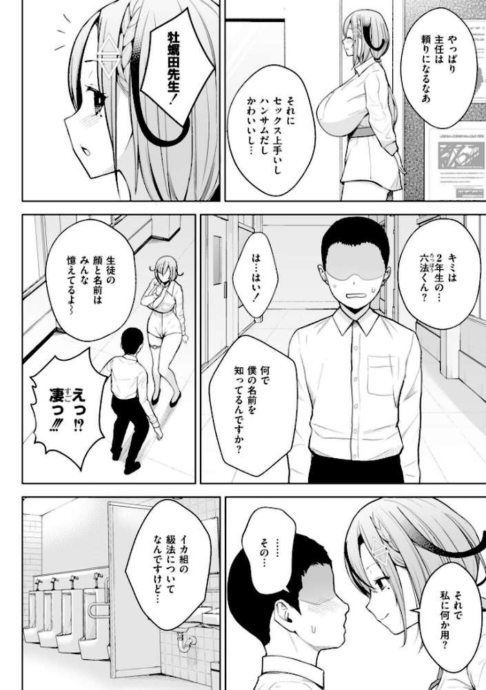 3年イカ組カキタレ先生complete by ヂイスケ COMIC快艶編集部 (p24)