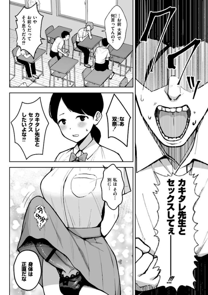 3年イカ組カキタレ先生complete by ヂイスケ COMIC快艶編集部 (p10)