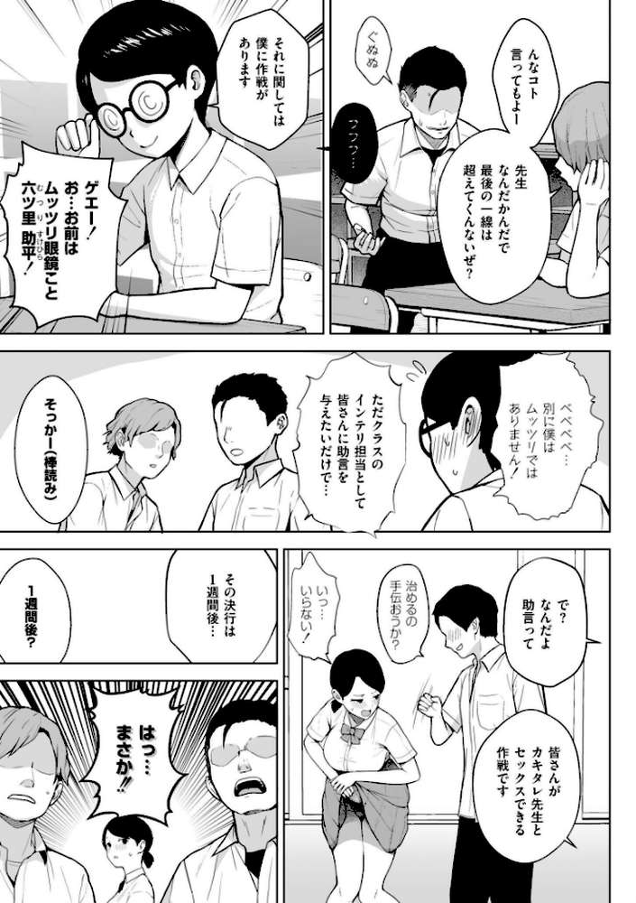 3年イカ組カキタレ先生complete by ヂイスケ COMIC快艶編集部 (p11)