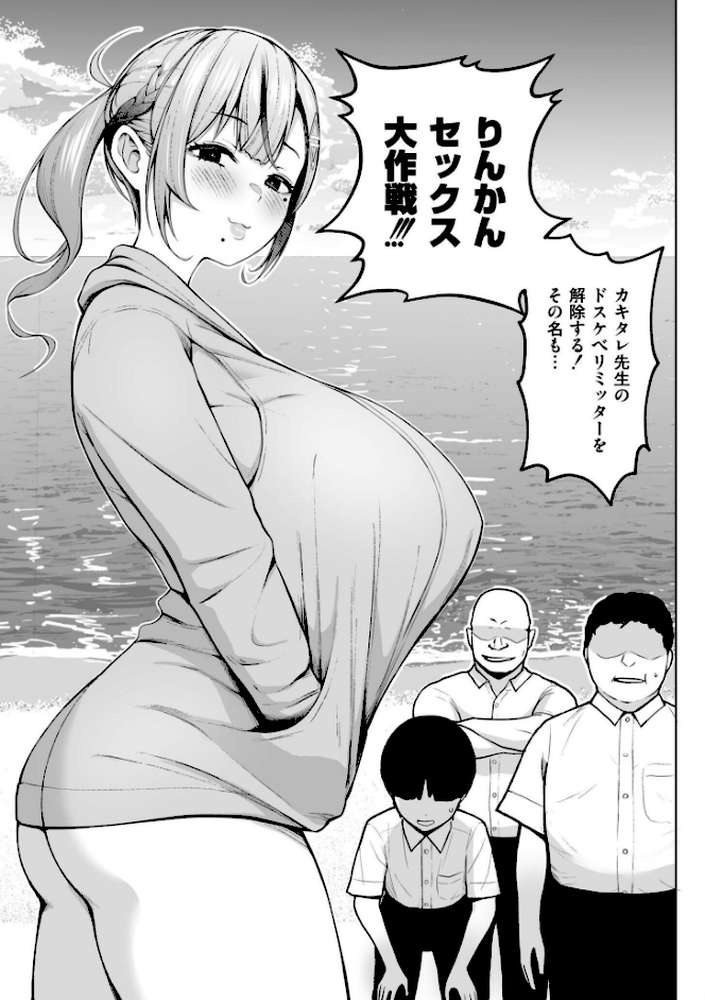 3年イカ組カキタレ先生complete by ヂイスケ COMIC快艶編集部 (p13)