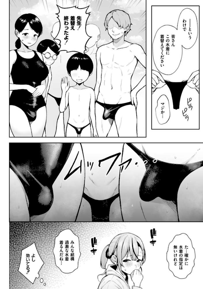 3年イカ組カキタレ先生complete by ヂイスケ COMIC快艶編集部 (p14)