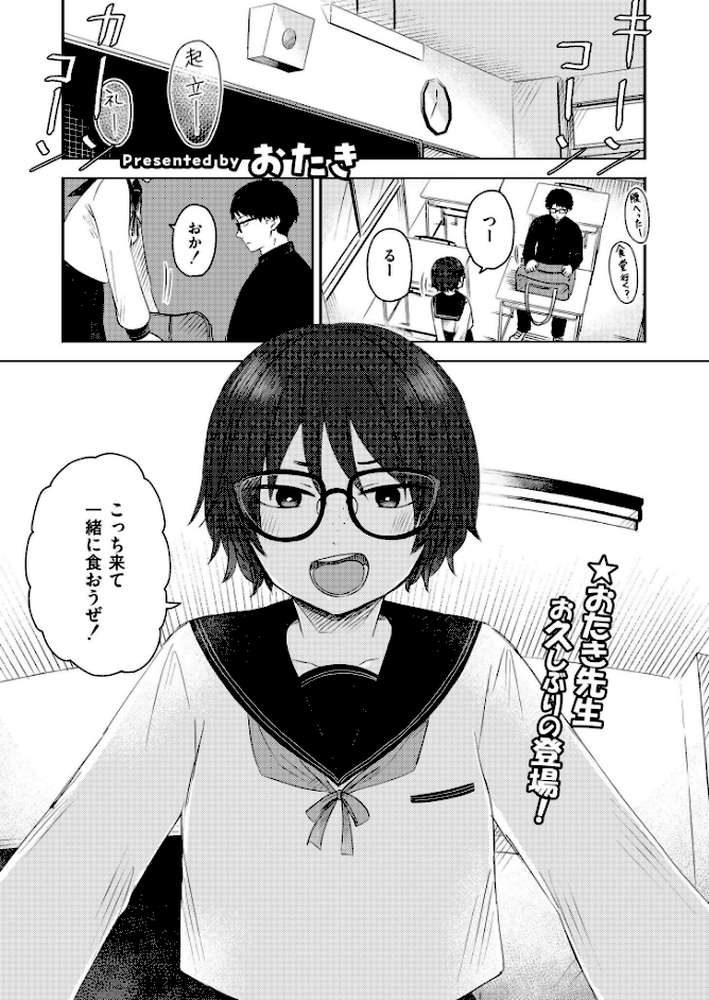 同中の女子 by おたき COMIC快艶編集部 (p1)