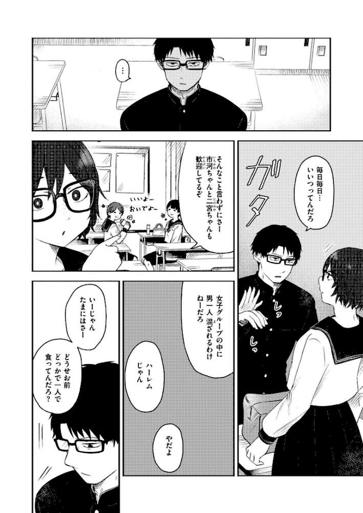 同中の女子 by おたき COMIC快艶編集部 (p2)
