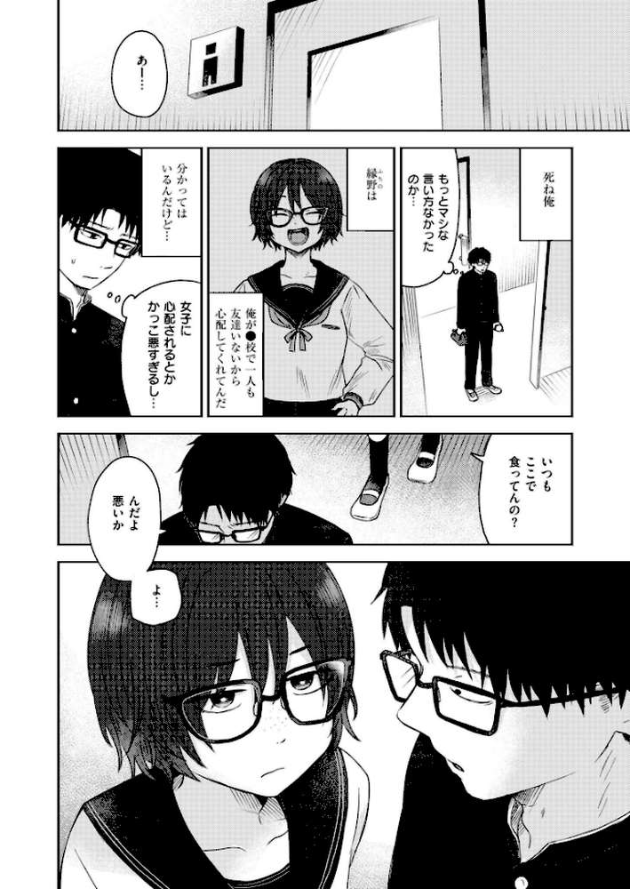 同中の女子 by おたき COMIC快艶編集部 (p3)