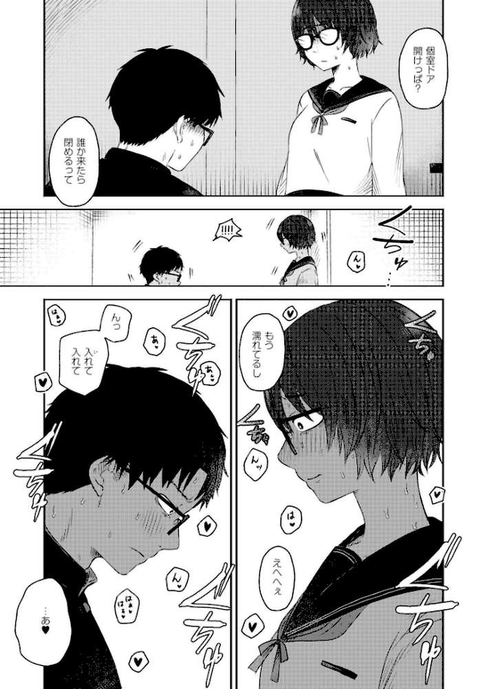 同中の女子 by おたき COMIC快艶編集部 (p5)