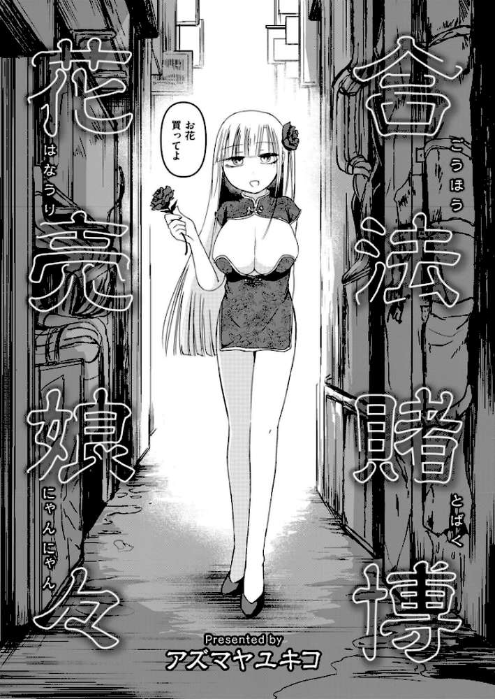 コミックカイエン(快艶) VOL.25 by 宮元一佐 あんのみけ おたき エビフライ定食 滝れーき たまちゆき あましょく すかいれーだー 二等辺 ひろびー ガッツ師範 ぴらふもどき 敬称略 COMIC快艶編集部 アズマヤユキコ なてぃん 入る ふじたふじお (p5)