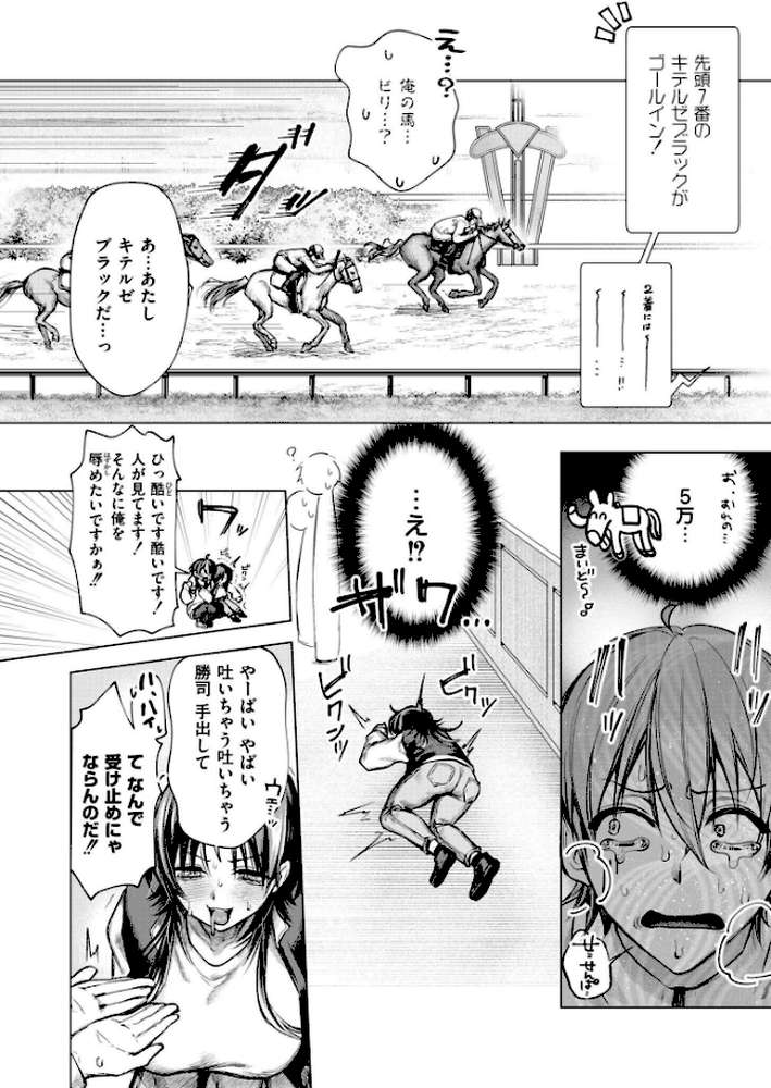 大穴狙いの孕レース！？