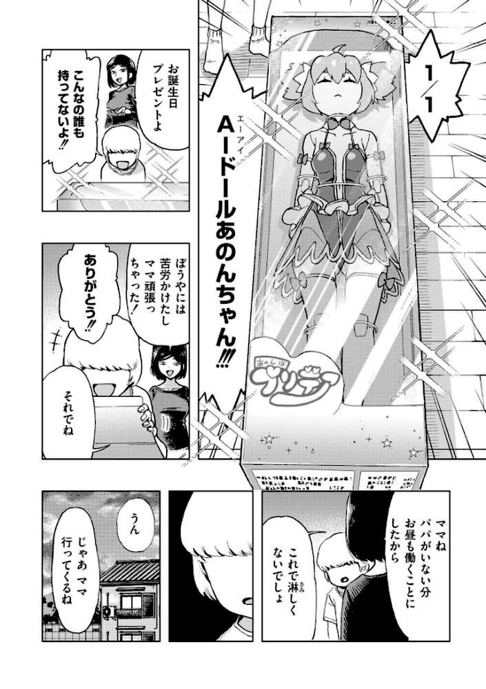 ボクの愛したプリデア by かなC COMIC快艶編集部 (p2)