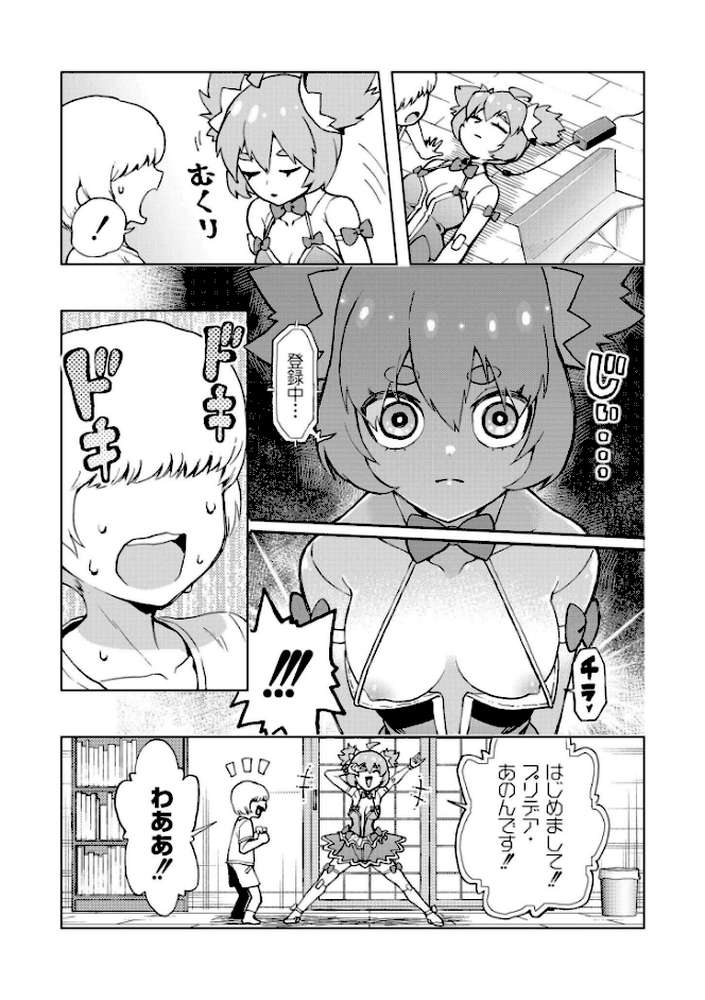 ボクの愛したプリデア by かなC COMIC快艶編集部 (p3)