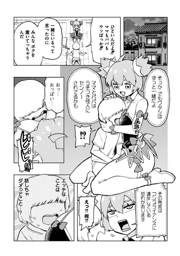 ボクの愛したプリデア by かなC COMIC快艶編集部 (p4)