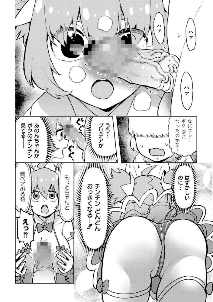 ボクの愛したプリデア by かなC COMIC快艶編集部 (p6)