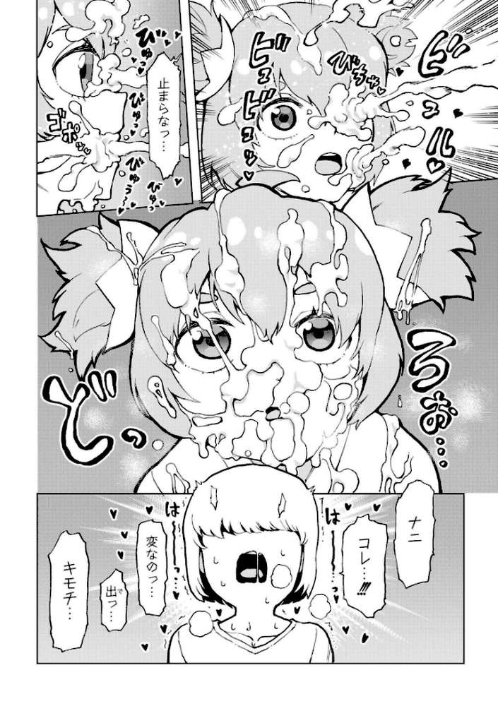ボクの愛したプリデア by かなC COMIC快艶編集部 (p8)