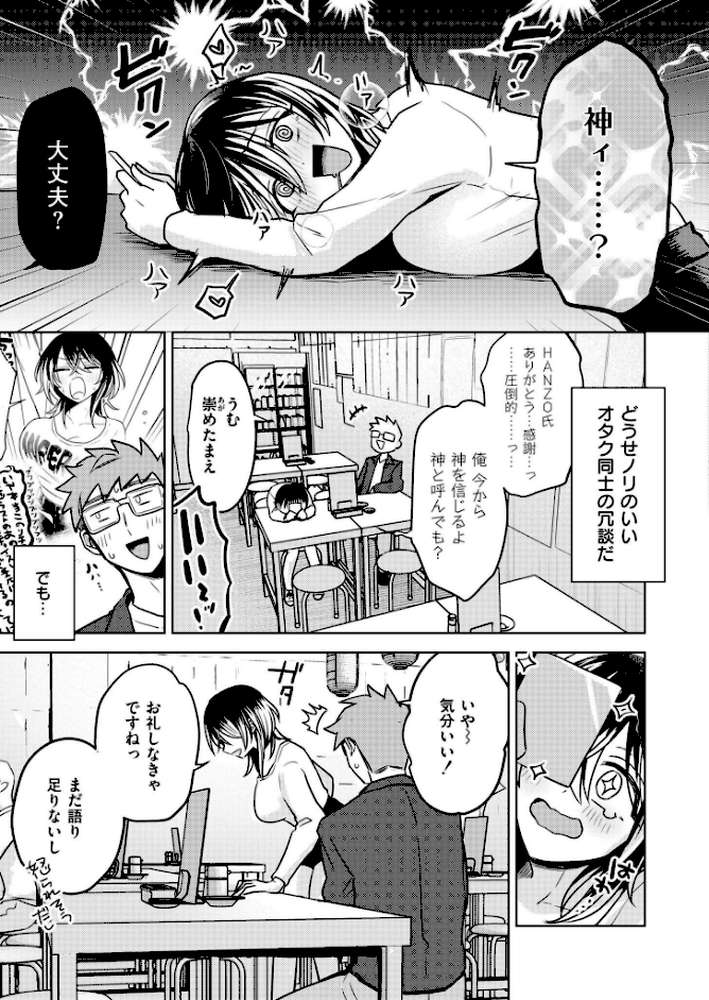 推しパコ！ 推参！インターネットおもしろお姉さん