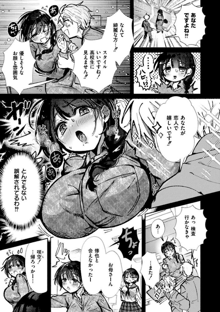 おきがえあそびちゅう