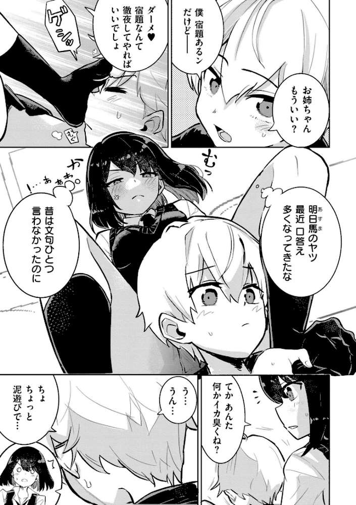 私の小さな皇帝 by 夜灰ゆう COMIC快艶編集部 (p3)