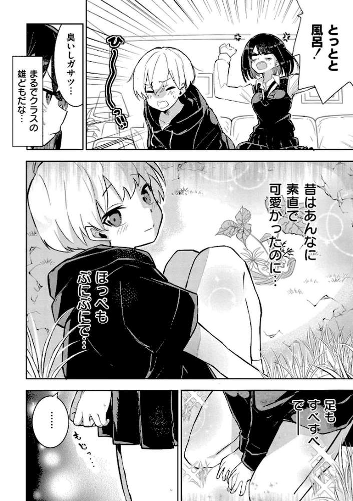私の小さな皇帝 by 夜灰ゆう COMIC快艶編集部 (p4)