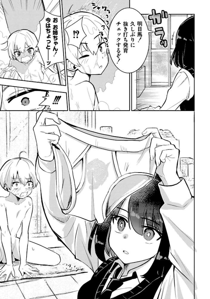 私の小さな皇帝 by 夜灰ゆう COMIC快艶編集部 (p5)