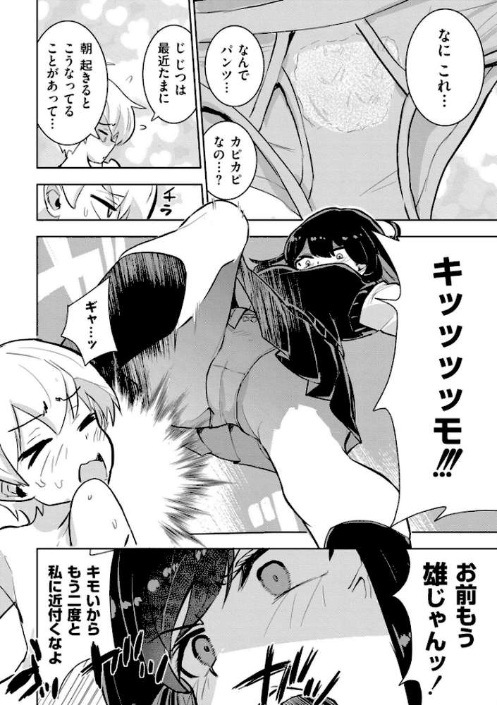 私の小さな皇帝 by 夜灰ゆう COMIC快艶編集部 (p6)