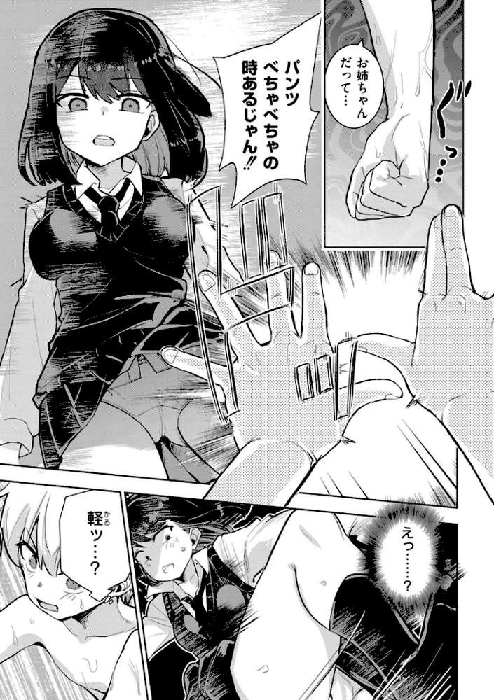 私の小さな皇帝 by 夜灰ゆう COMIC快艶編集部 (p7)