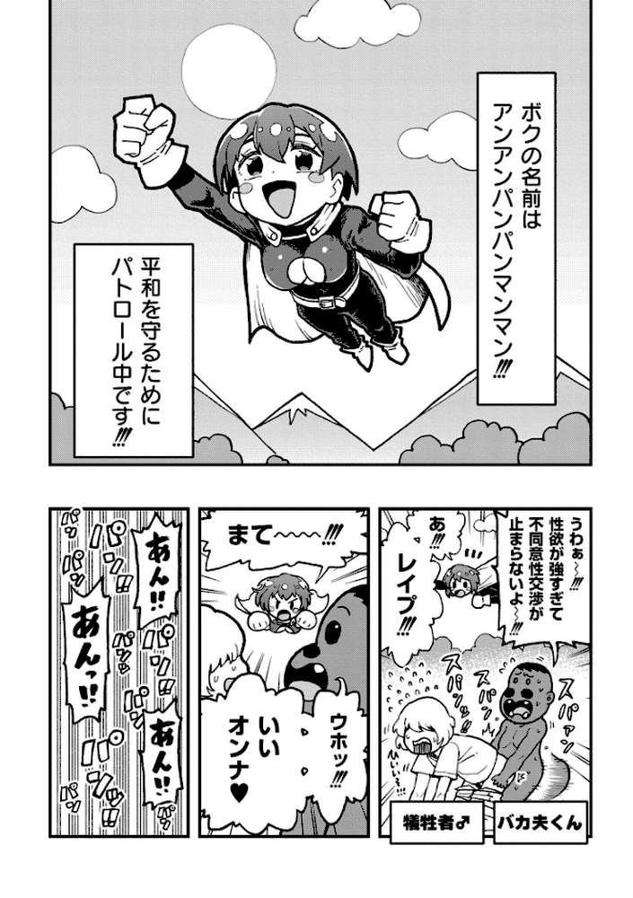 それイケ!アンアンパンパンマンマン 前編 by かなC COMIC快艶編集部 (p1)