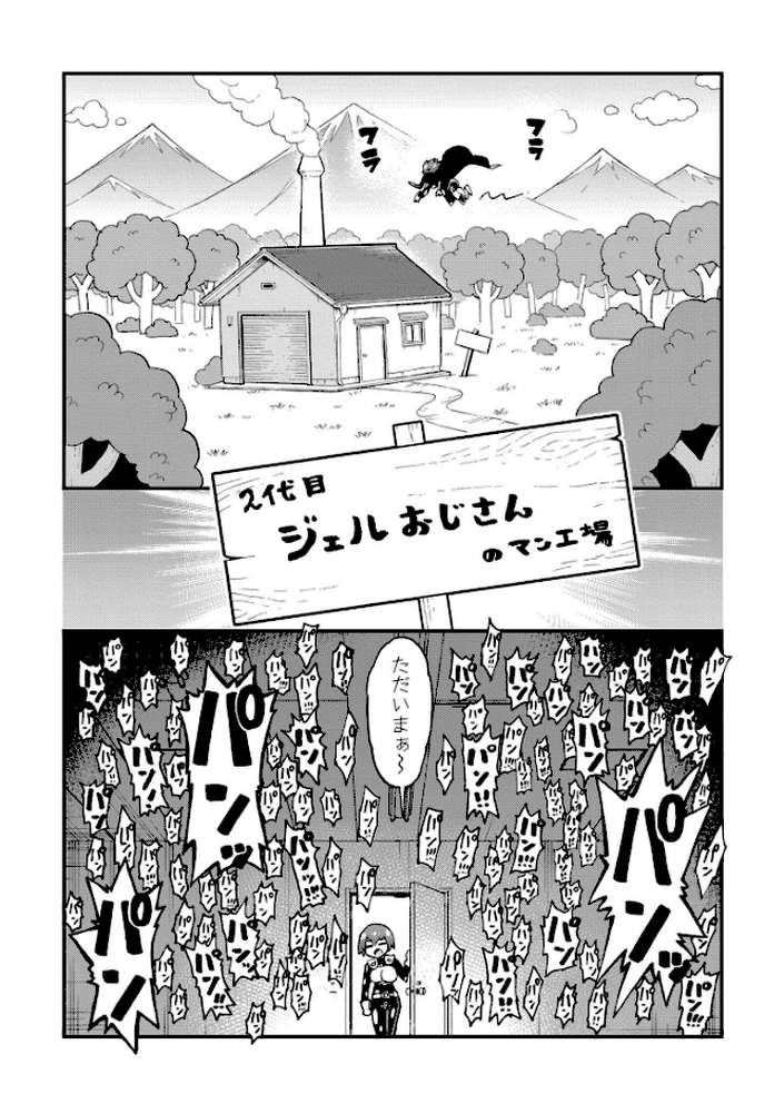 それイケ!アンアンパンパンマンマン 前編 by かなC COMIC快艶編集部 (p5)