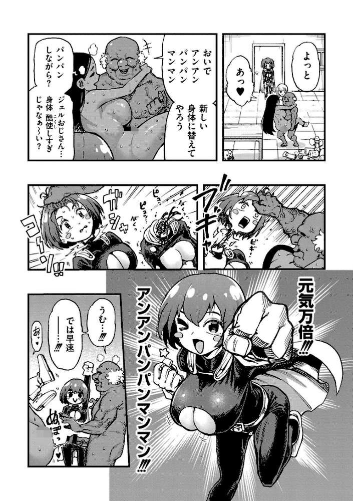 それイケ!アンアンパンパンマンマン 前編 by かなC COMIC快艶編集部 (p8)