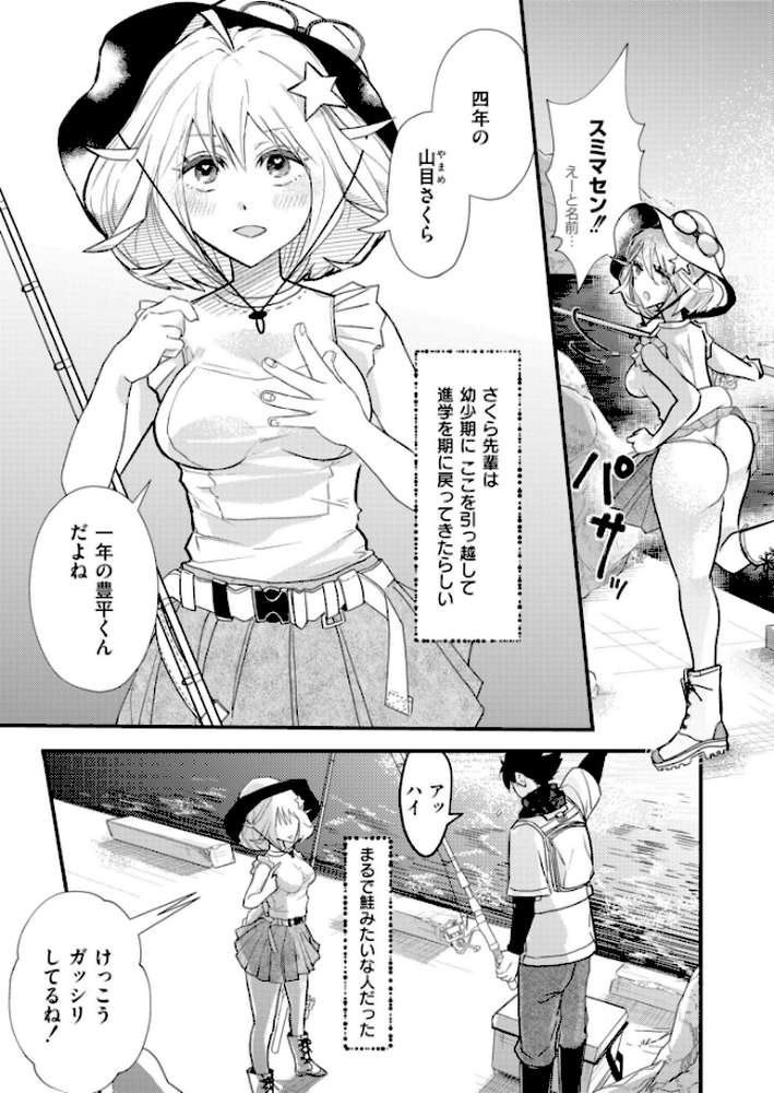 むちむち◇サーモン by 酒田まゆこ COMIC快艶編集部 (p3)