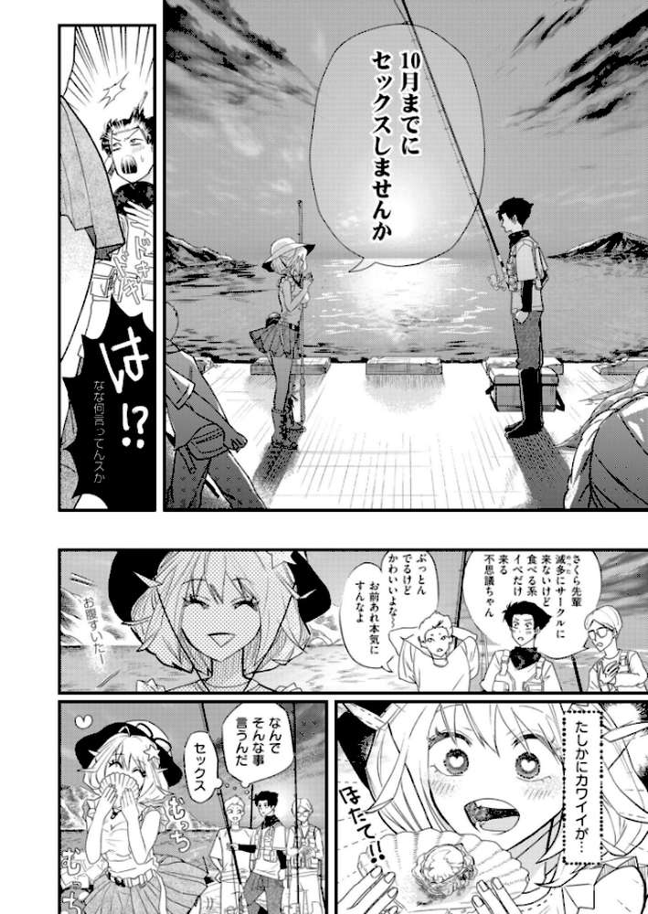 むちむち◇サーモン by 酒田まゆこ COMIC快艶編集部 (p4)