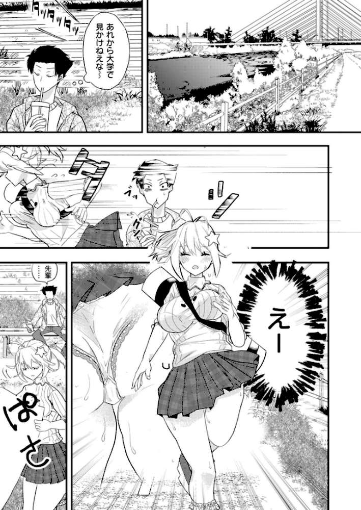 むちむち◇サーモン by 酒田まゆこ COMIC快艶編集部 (p5)