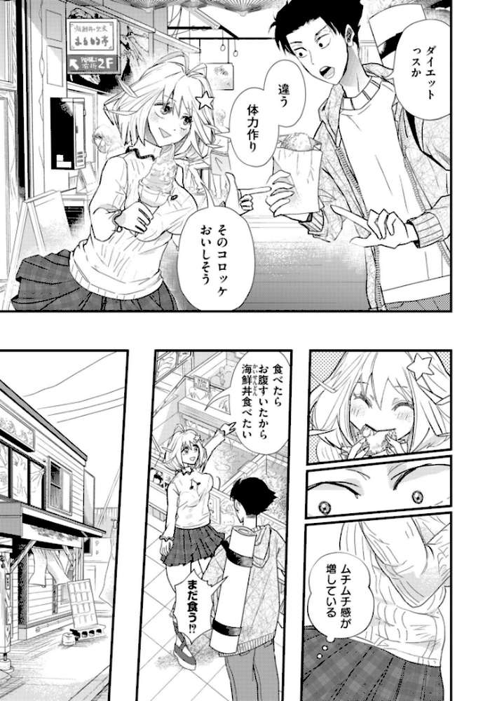 むちむち◇サーモン by 酒田まゆこ COMIC快艶編集部 (p7)
