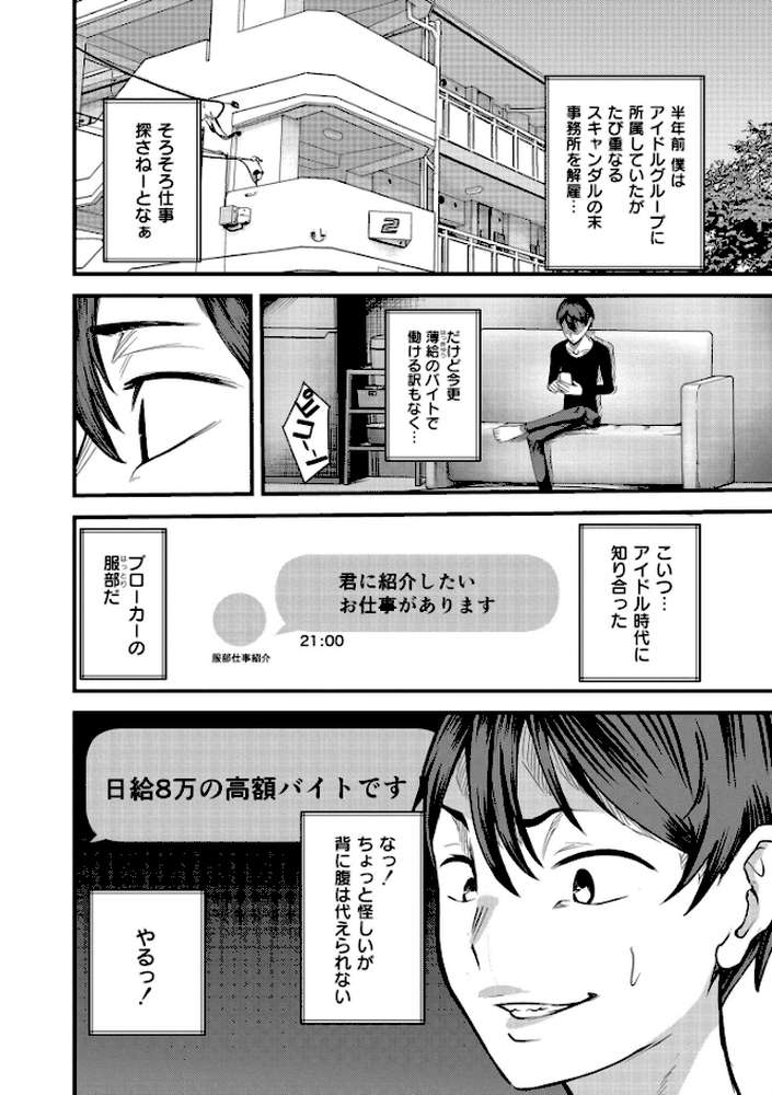 マゾの嗜み、教えてあげる。