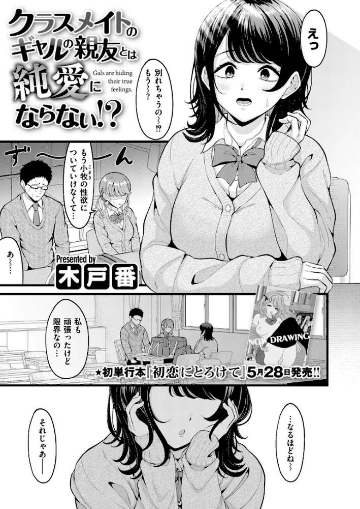 クラスメイトのギャルの親友とは純愛にならない！？