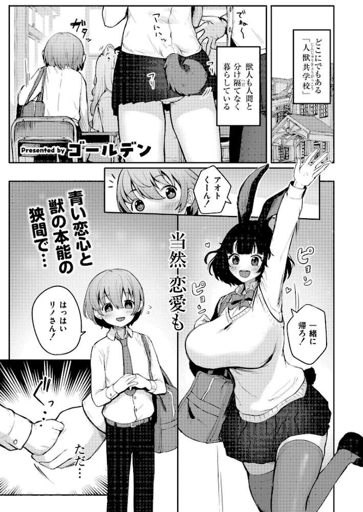 肉食獣でゴメンネ
