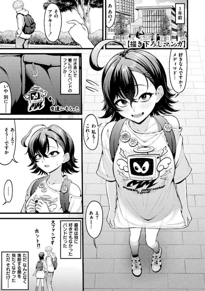 初恋にとろけて