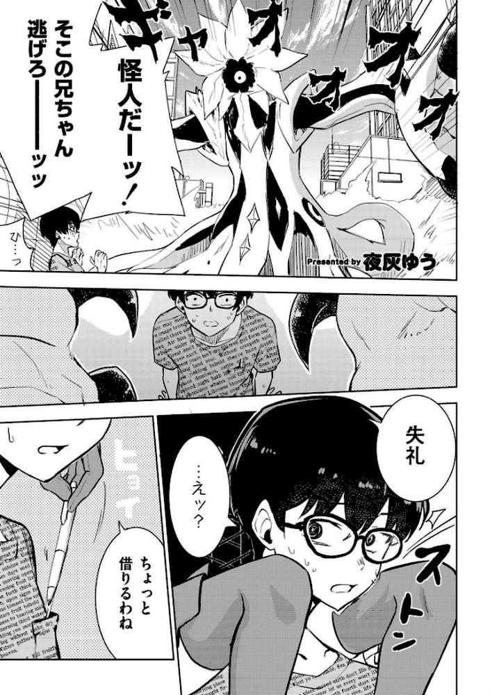 魔法少女の裏の顔