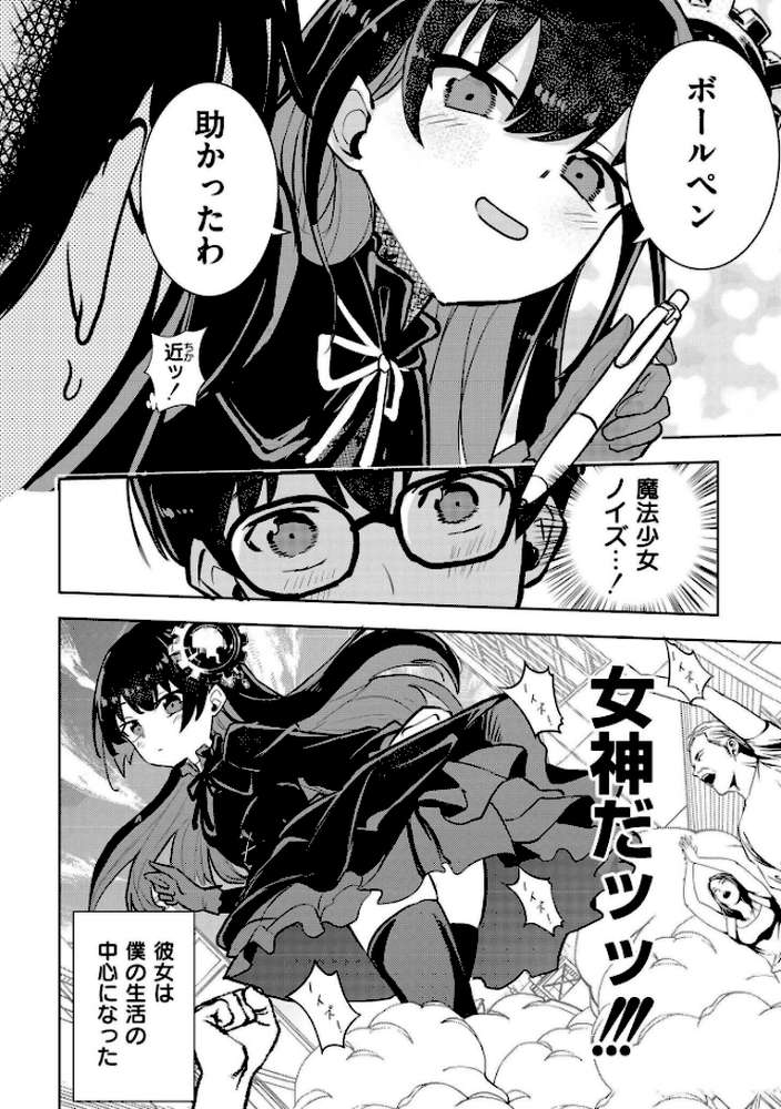 魔法少女の裏の顔