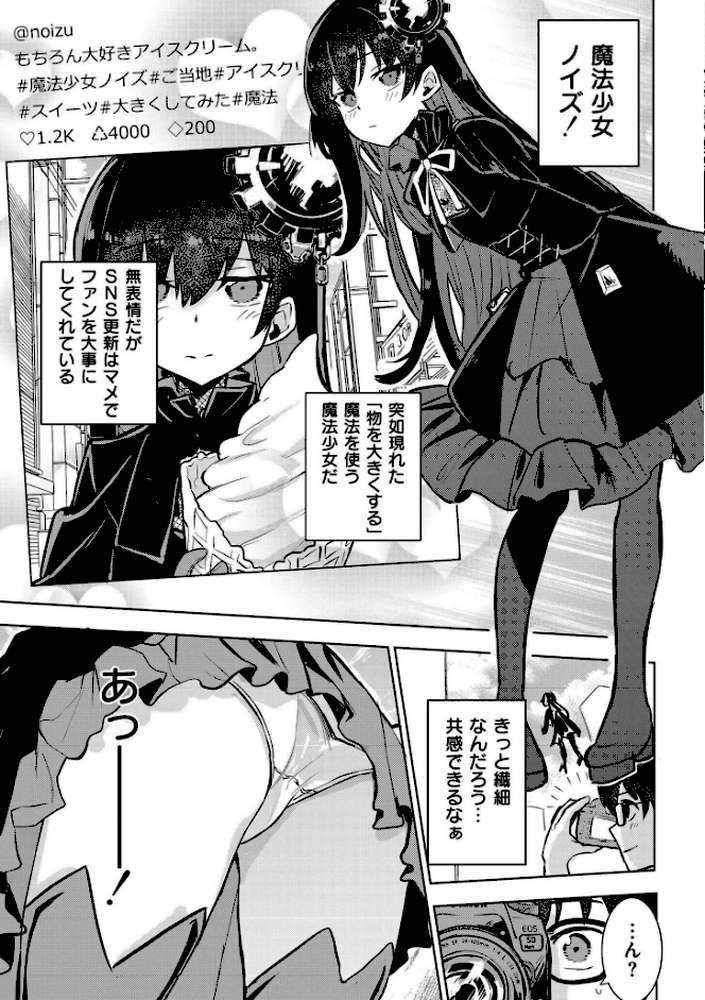 魔法少女の裏の顔