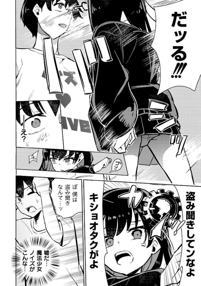 魔法少女の裏の顔