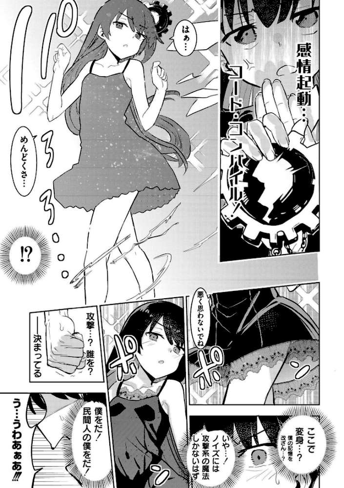 魔法少女の裏の顔