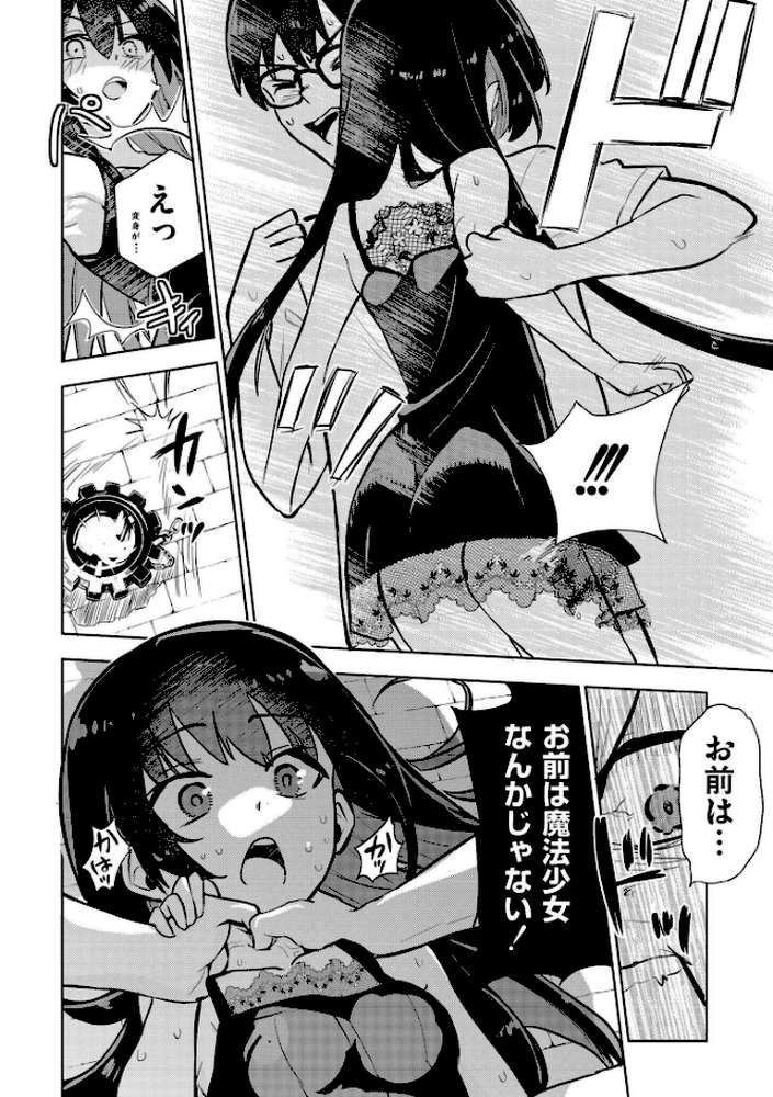 魔法少女の裏の顔