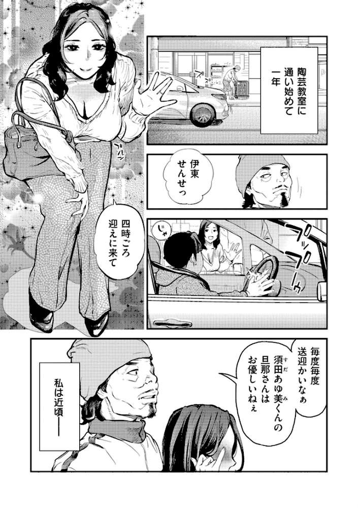 センセイのセイ by プリ坊 COMIC快艶編集部 (p2)