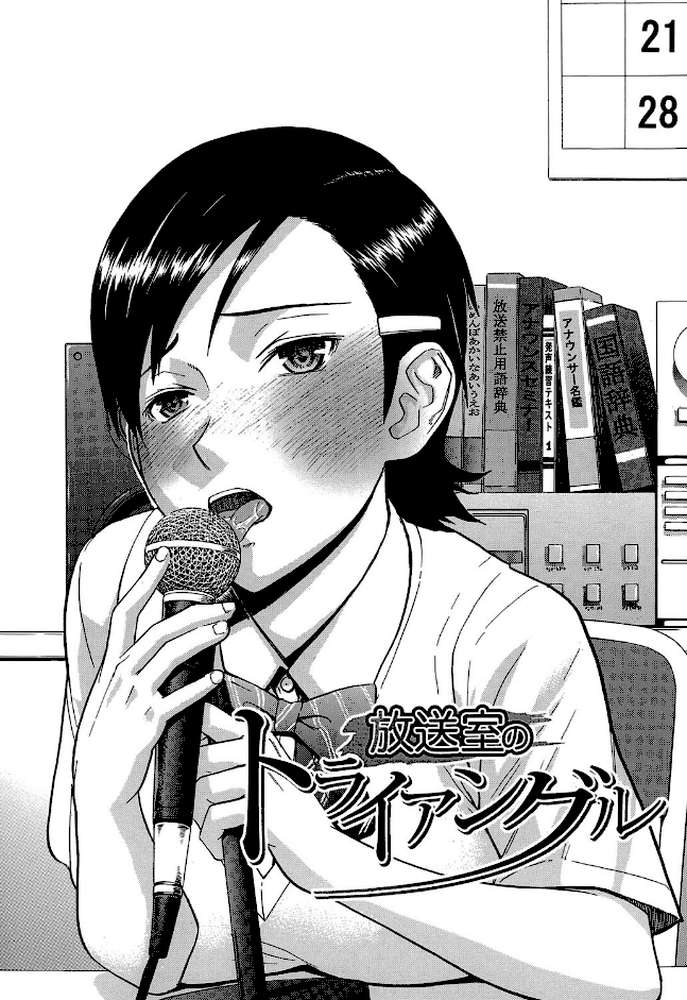放課後調教放送室